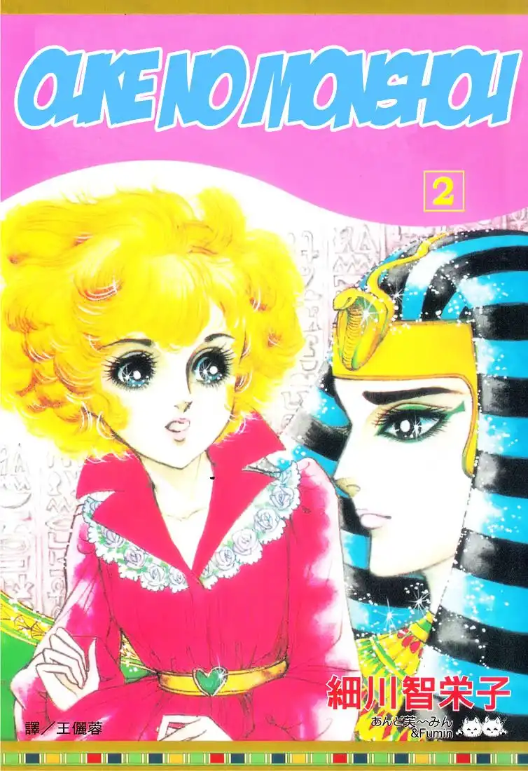 Ouke no Monshou Chapter 5 3
